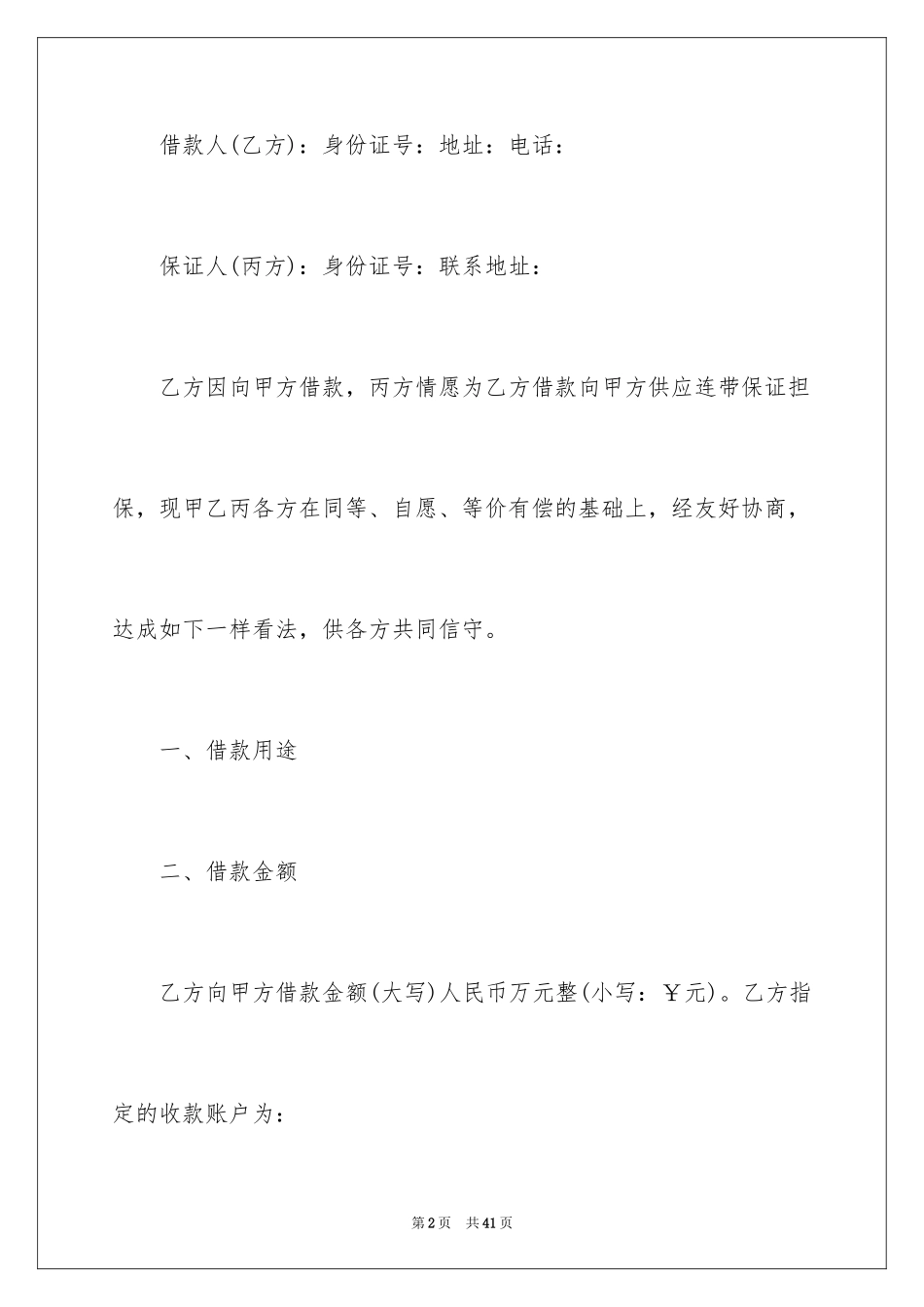 2022借款合同_487_第2页