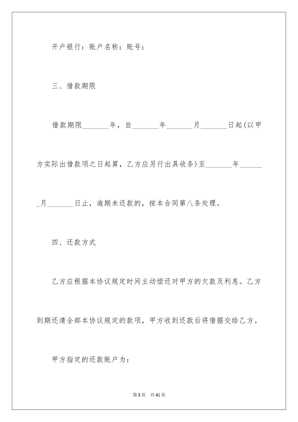 2022借款合同_487_第3页