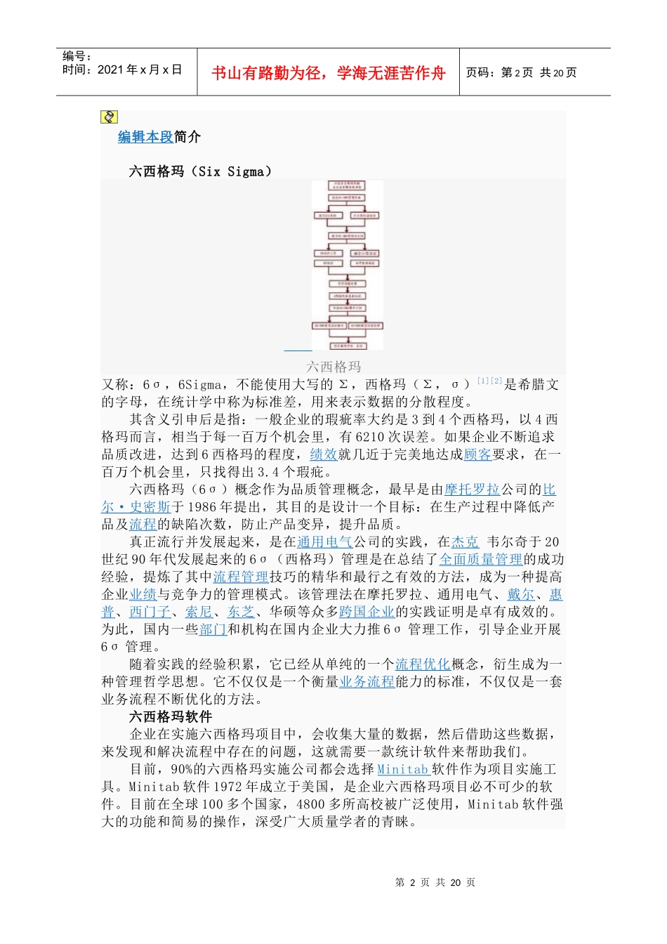 六西格玛教材_第2页