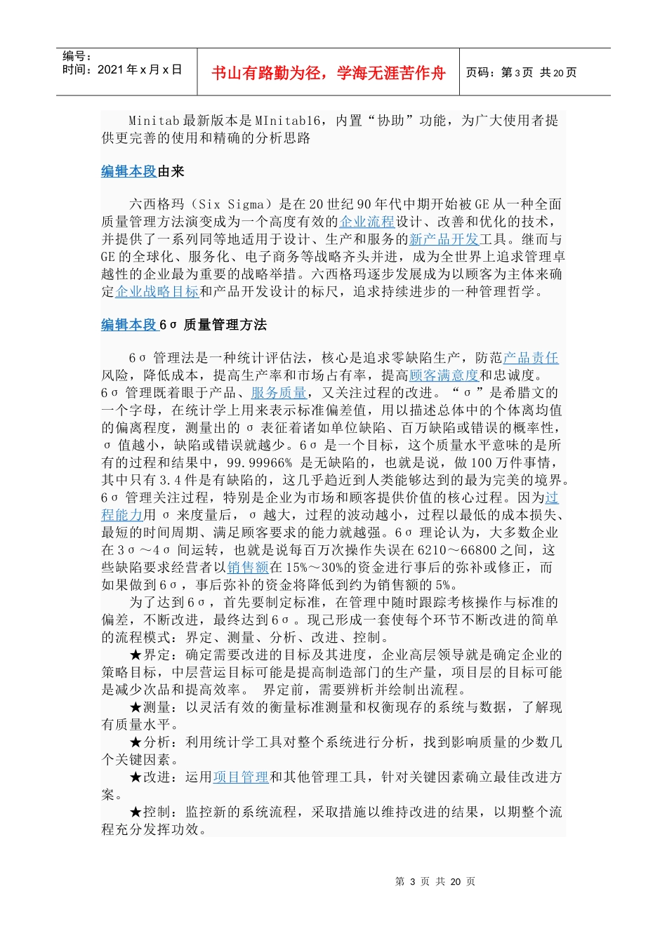 六西格玛教材_第3页