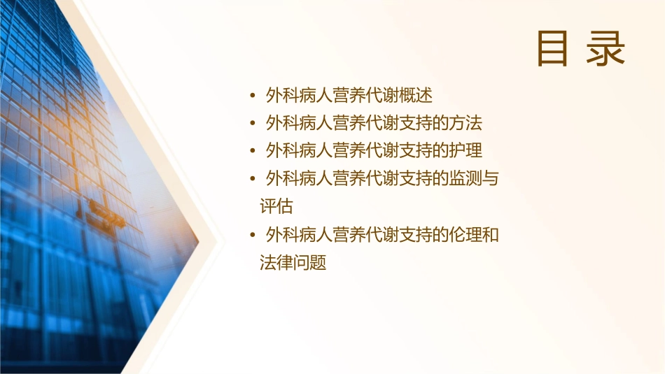 外科营养代谢支持护理课件_第2页