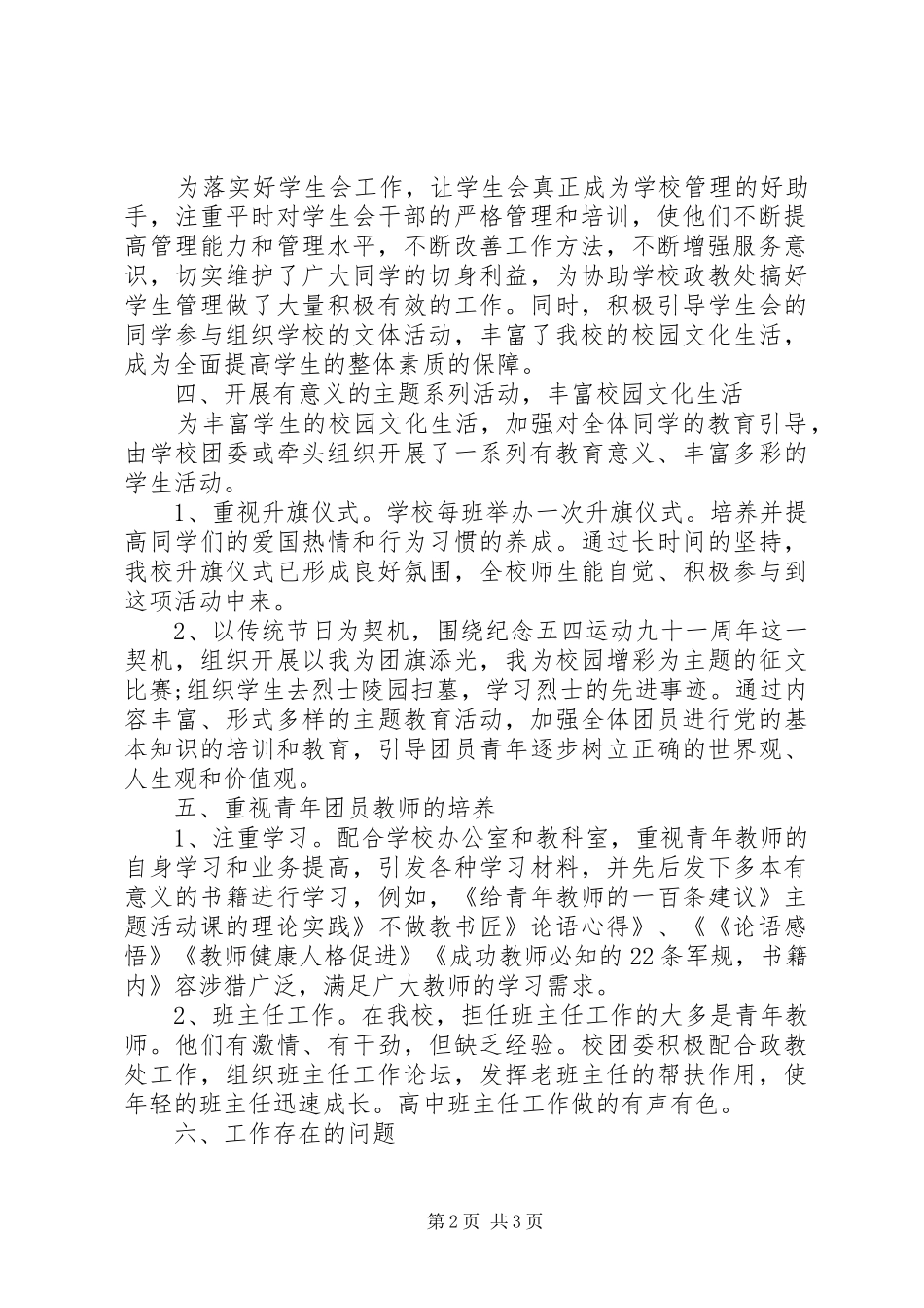学校团委年终工作总结 _第2页