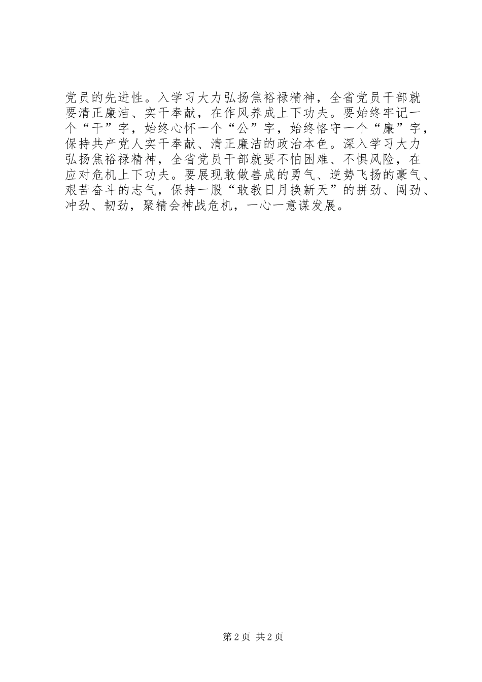 有关焦裕禄精神学习体会心得范文_第2页