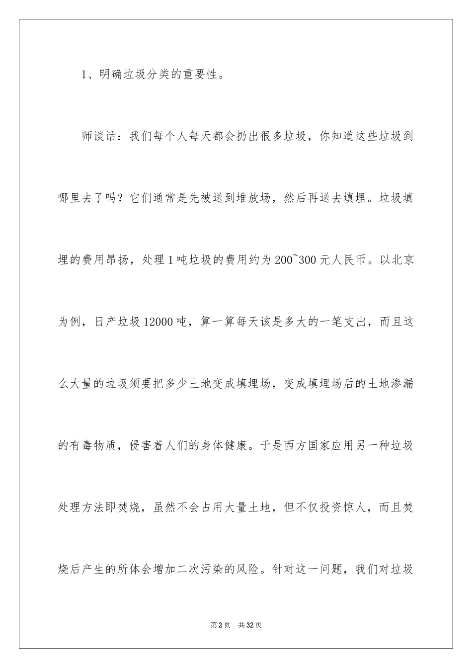 2024垃圾分类活动方案_7_第2页