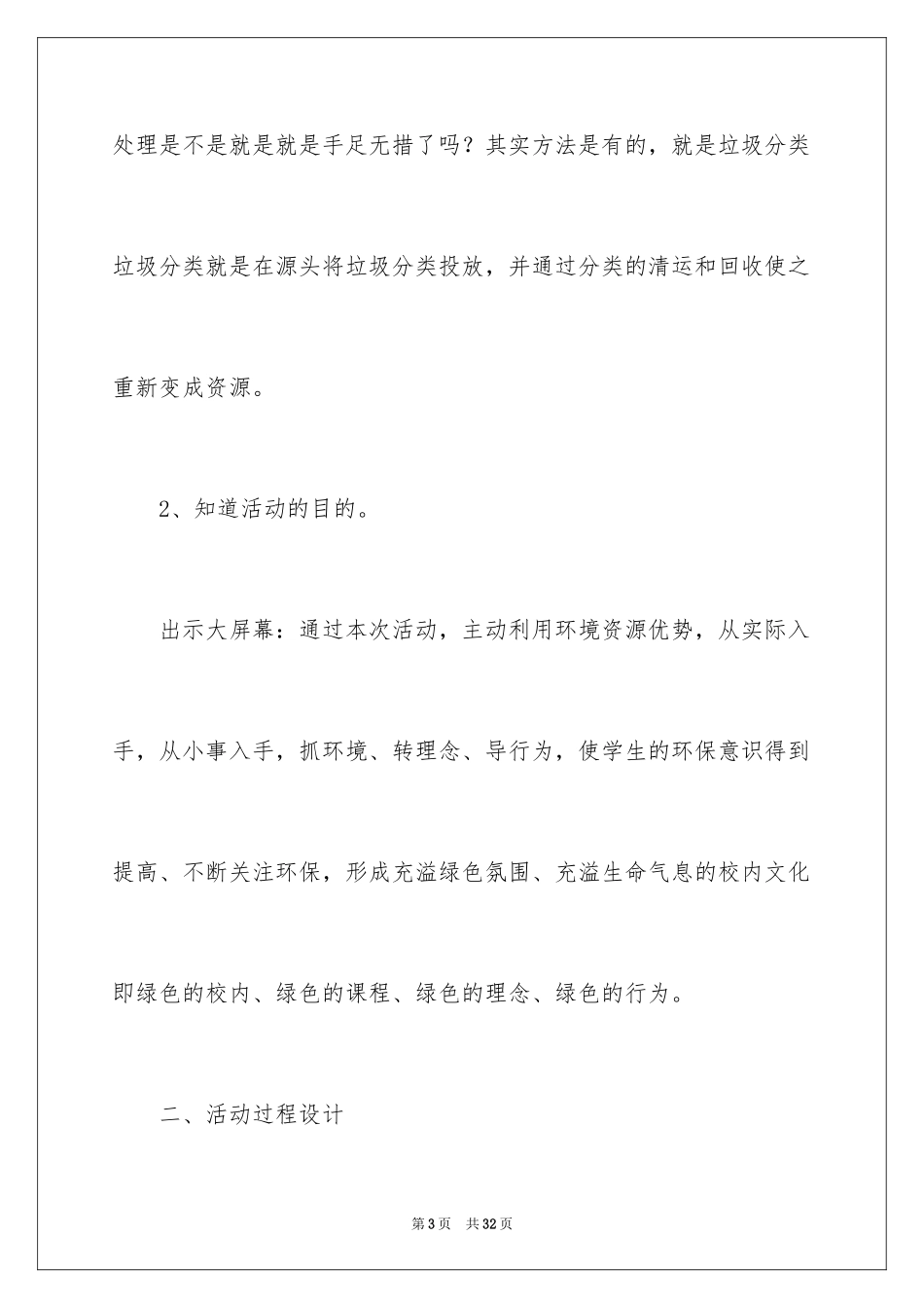 2024垃圾分类活动方案_7_第3页