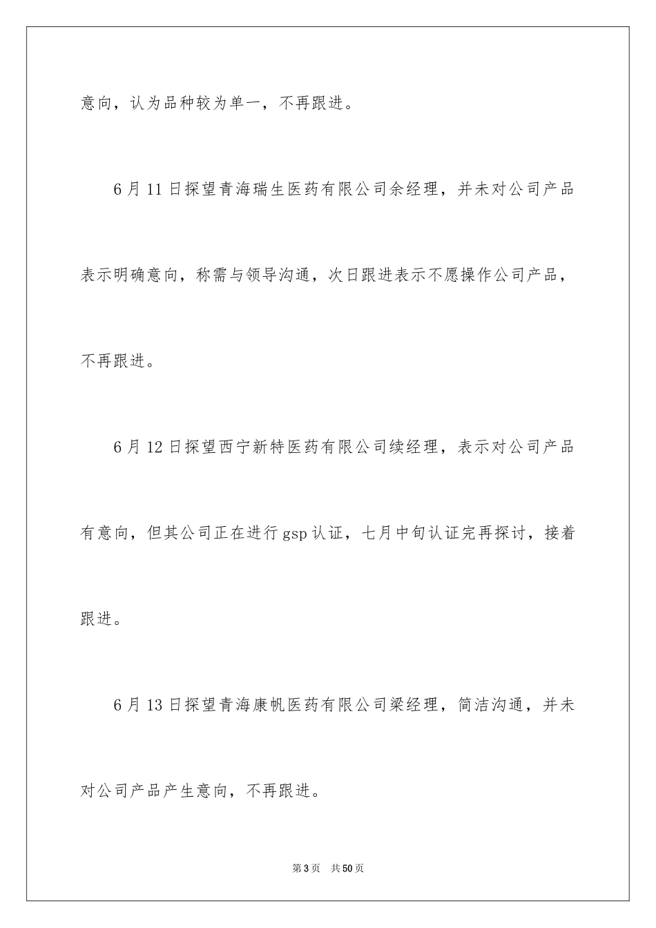 2024出差工作自我评价_第3页