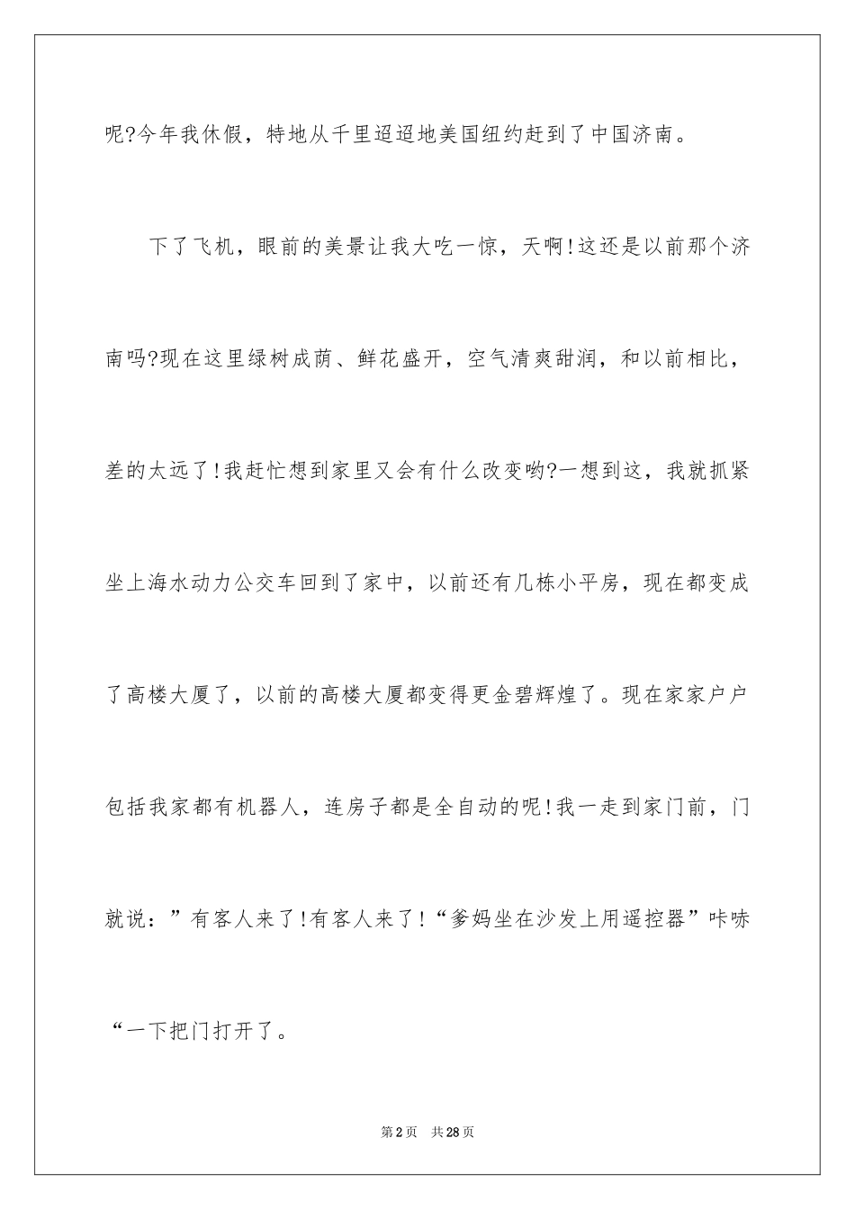 202420年后的家乡想象作文_2_第2页