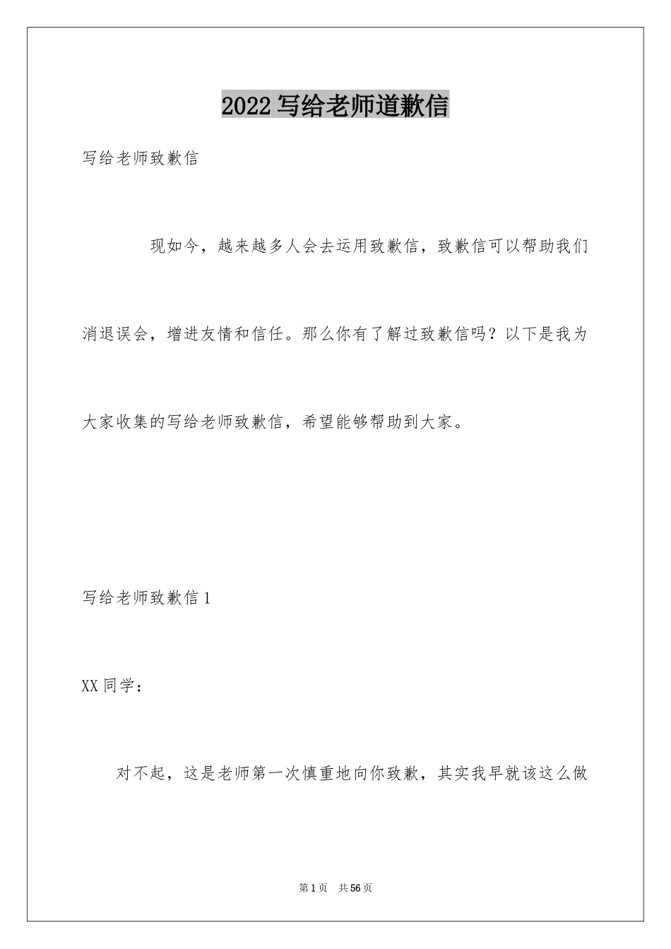 2024写给老师道歉信_33_第1页