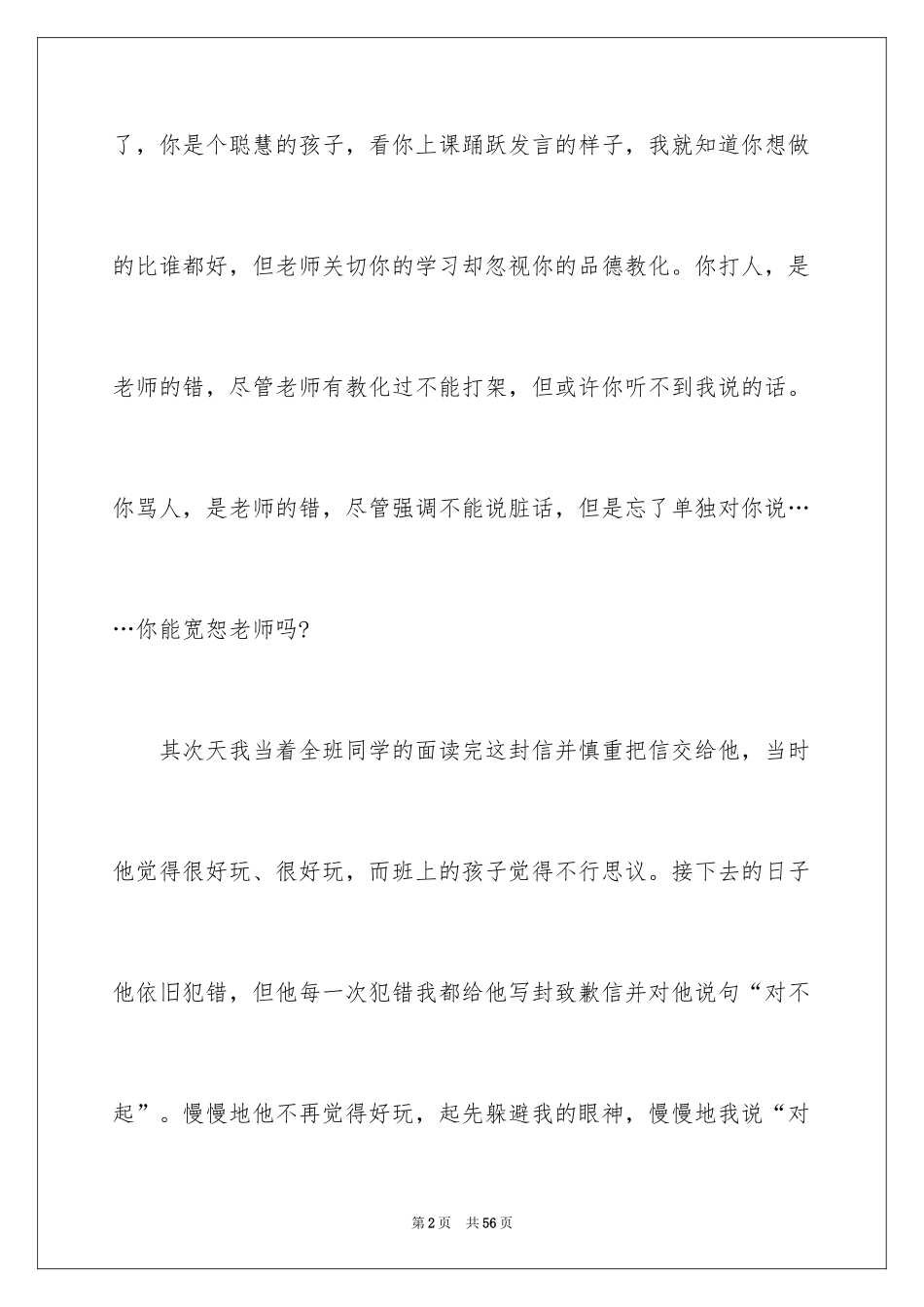 2024写给老师道歉信_33_第2页