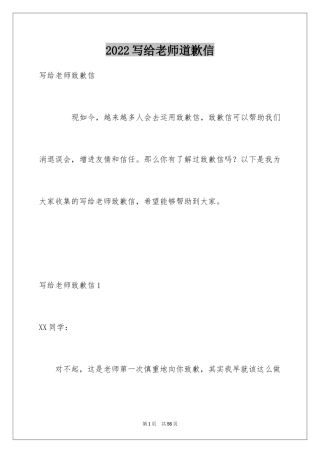 2024写给老师道歉信_33