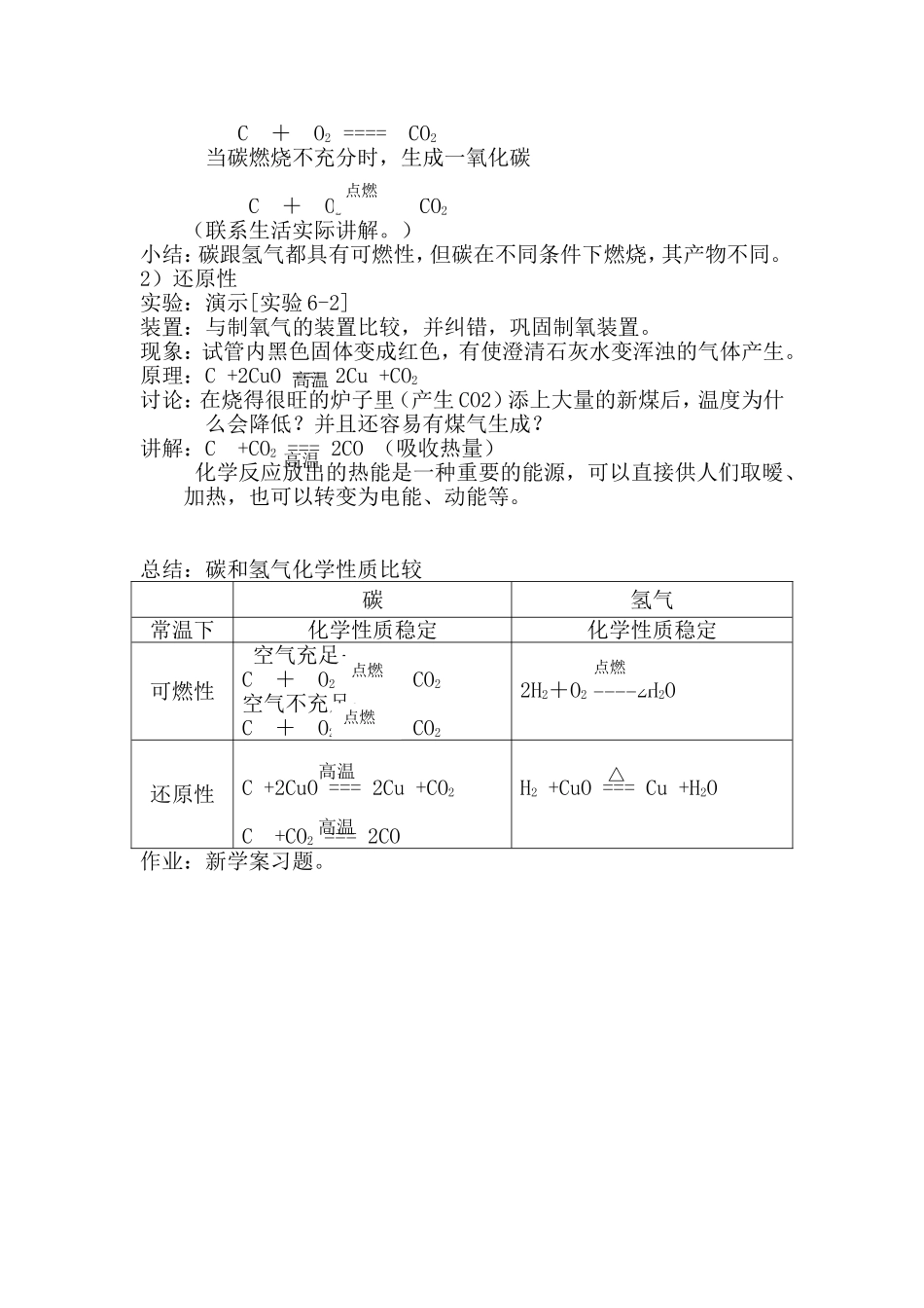 九年级化学金刚石石墨和C60教案1_第3页
