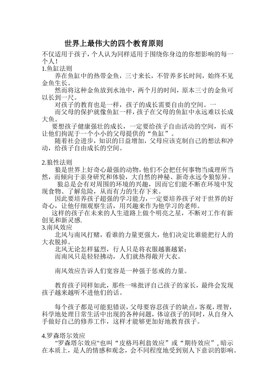 世界上最伟大的四个教育原则_第1页