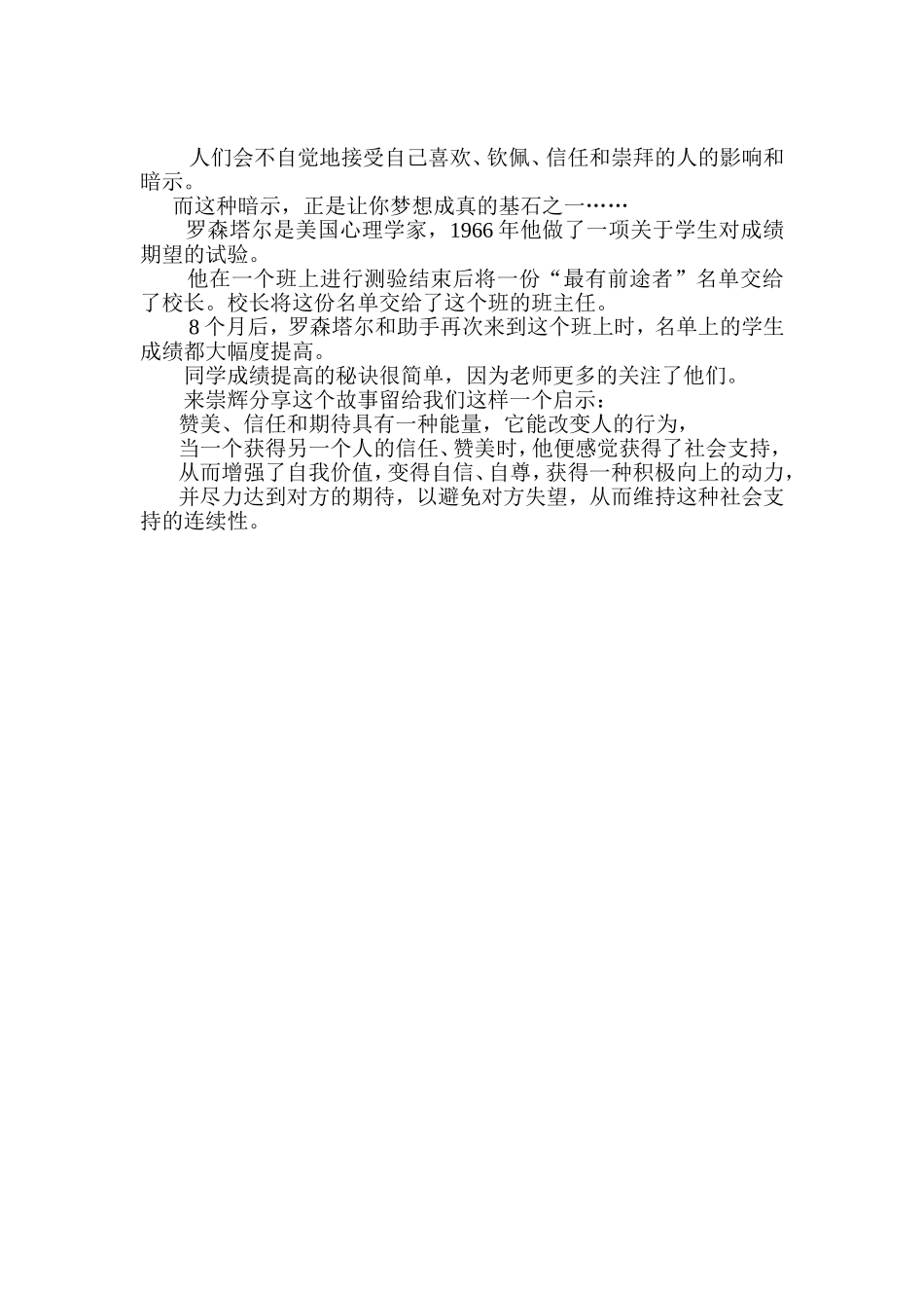 世界上最伟大的四个教育原则_第2页