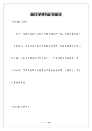 2024华清池的导游词_8