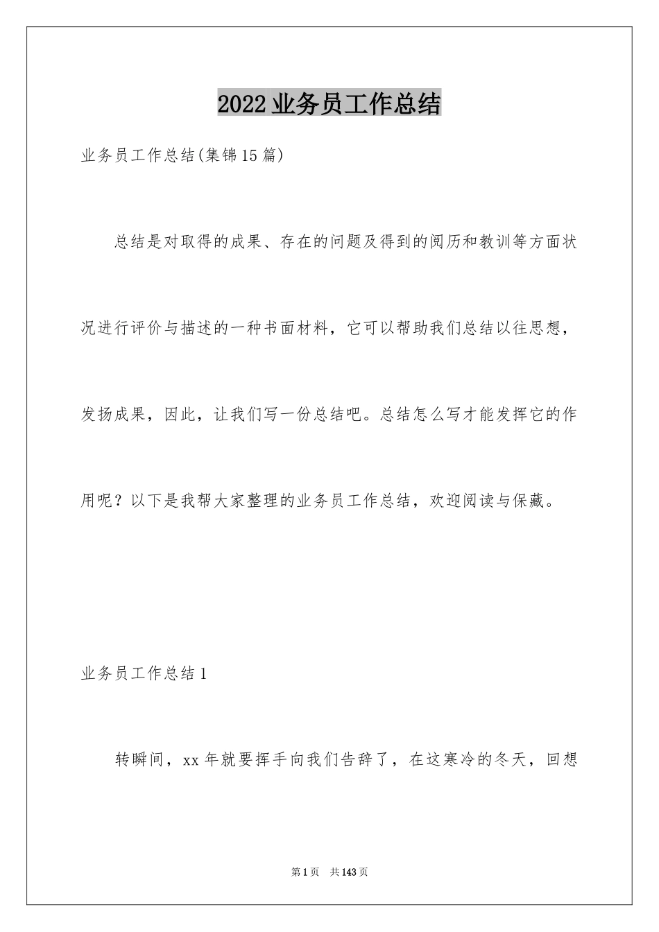 2024业务员工作总结_16_第1页