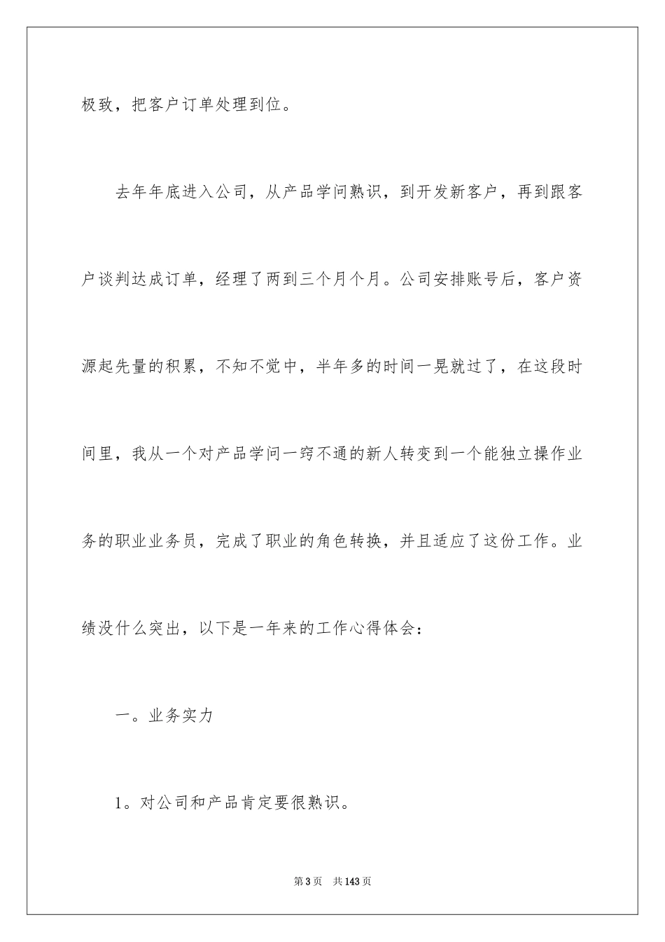 2024业务员工作总结_16_第3页