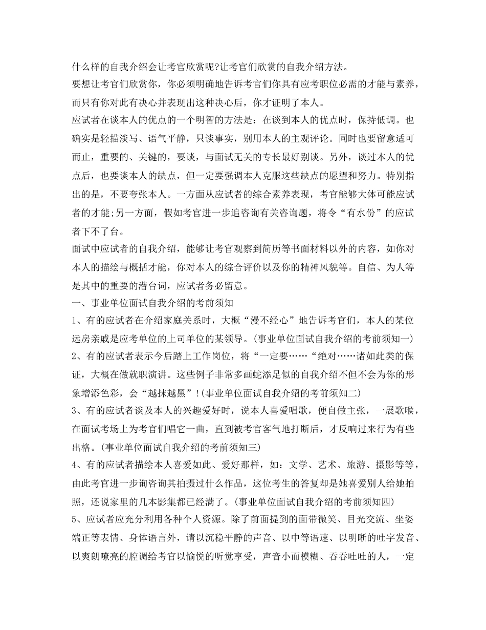 事业单位面试自我介绍参考范文及注意事项 _第2页