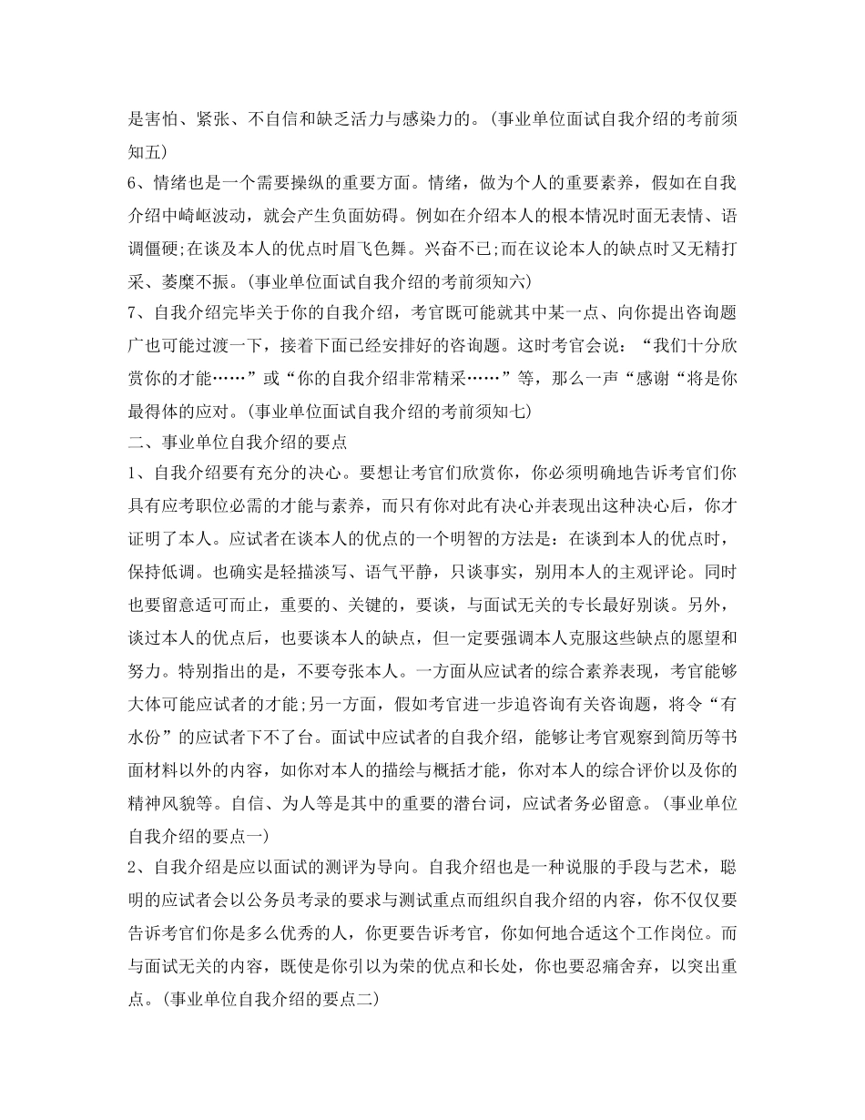事业单位面试自我介绍参考范文及注意事项 _第3页