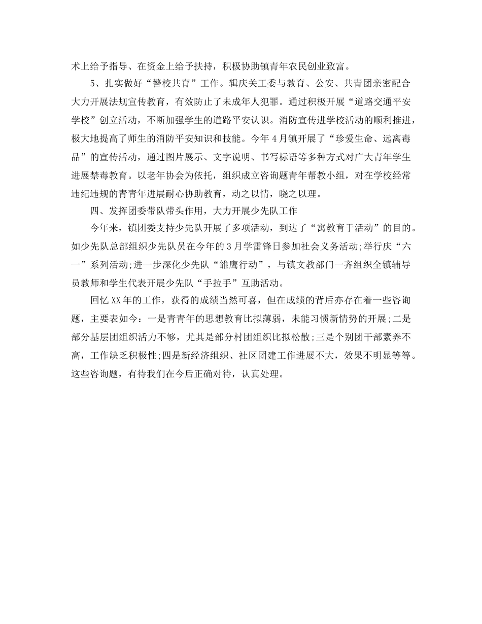 工作总结-乡镇团委年工作总结及年工作参考计划 _第3页