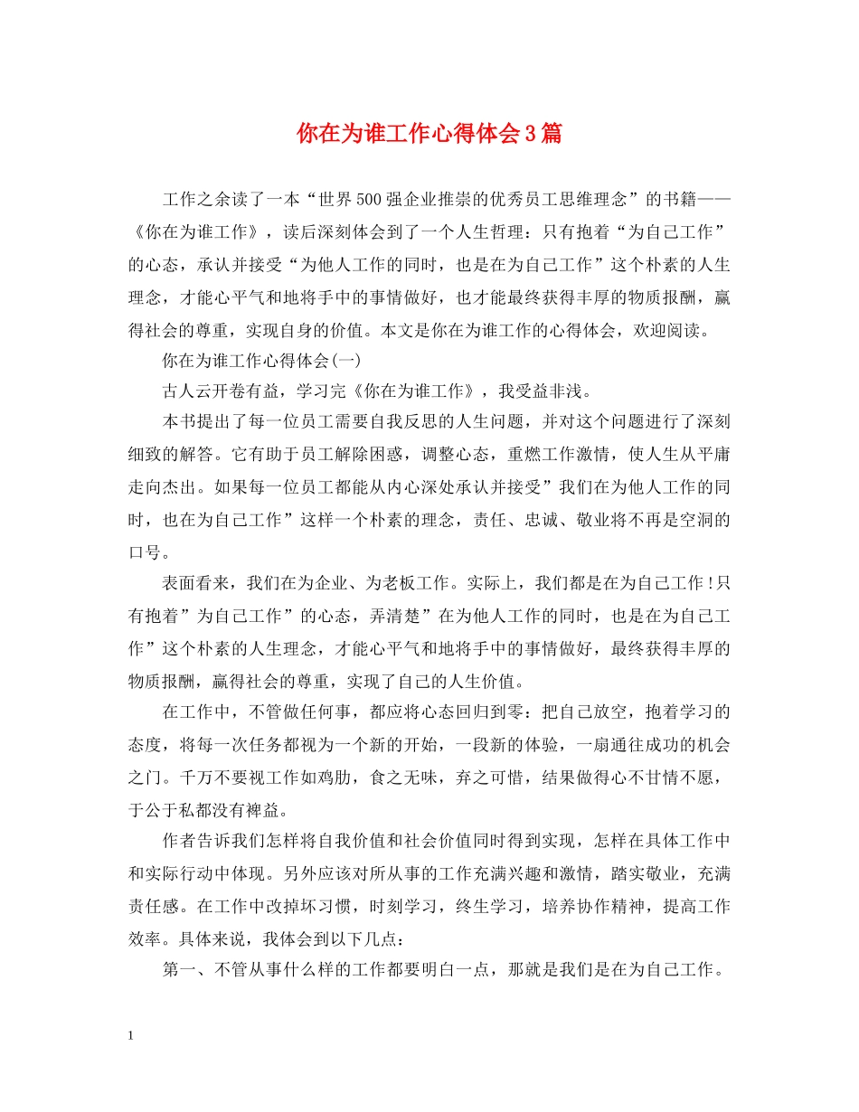 你在为谁工作心得体会3篇 _第1页