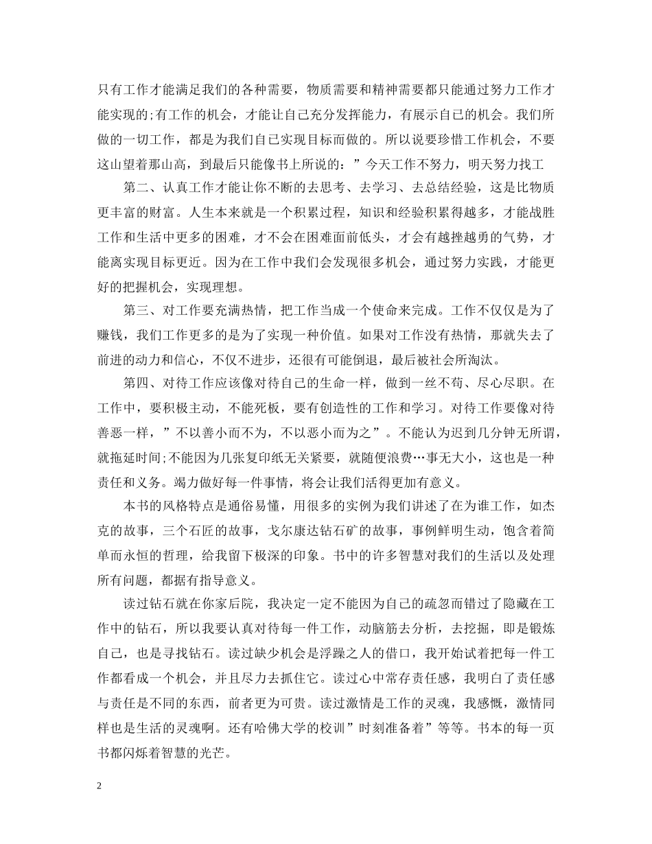 你在为谁工作心得体会3篇 _第2页