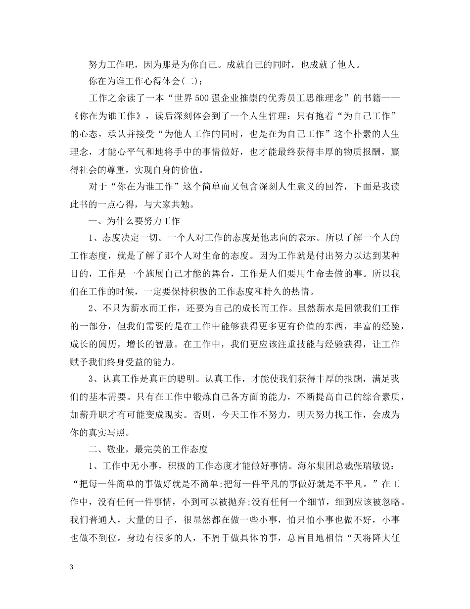 你在为谁工作心得体会3篇 _第3页