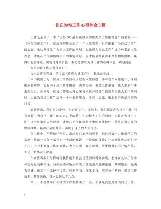 你在为谁工作心得体会3篇 