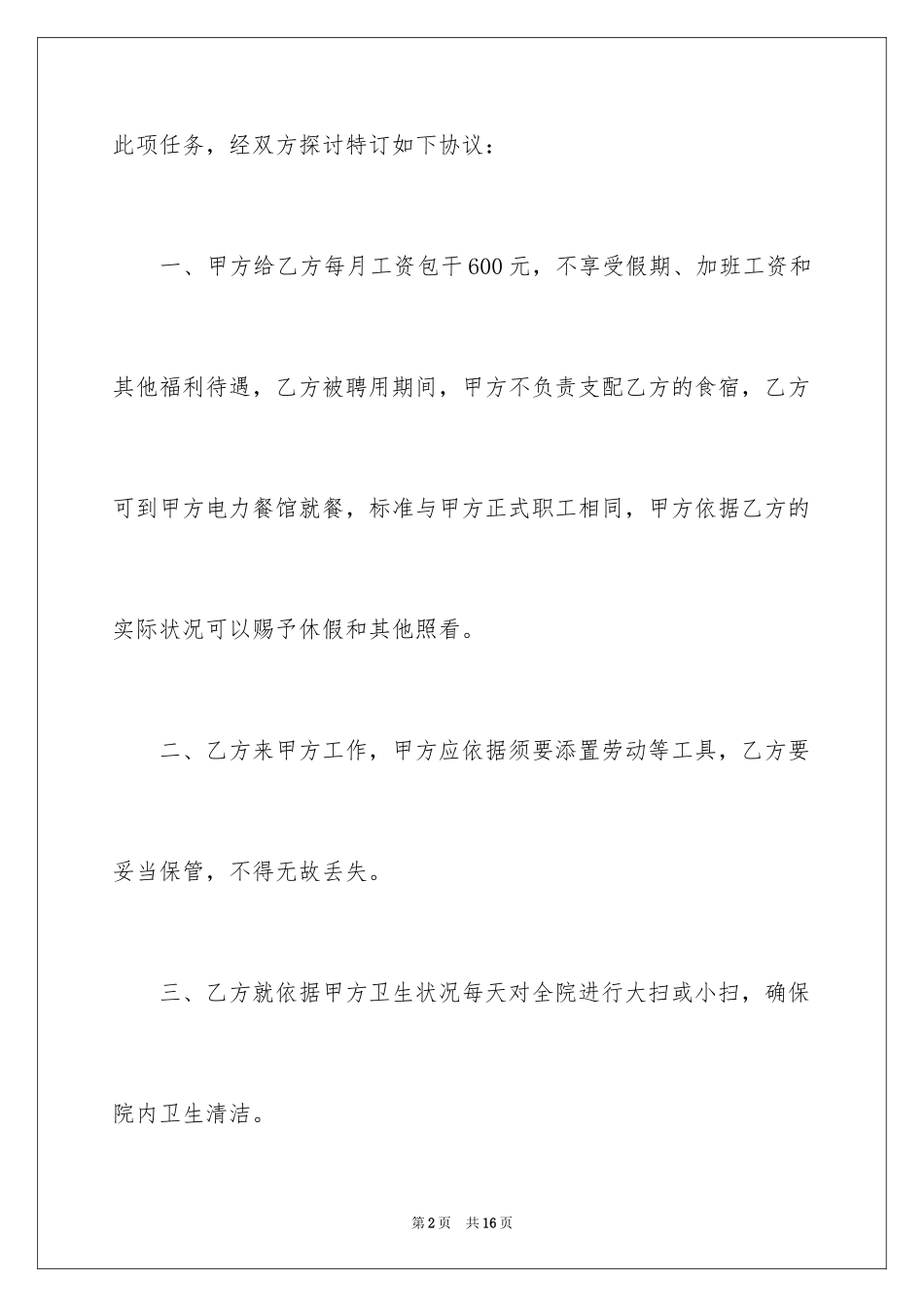 2024保洁员劳动合同_2_第2页