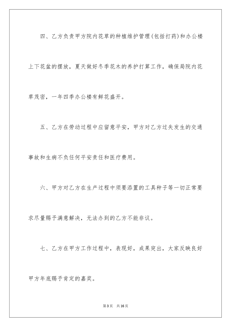 2024保洁员劳动合同_2_第3页