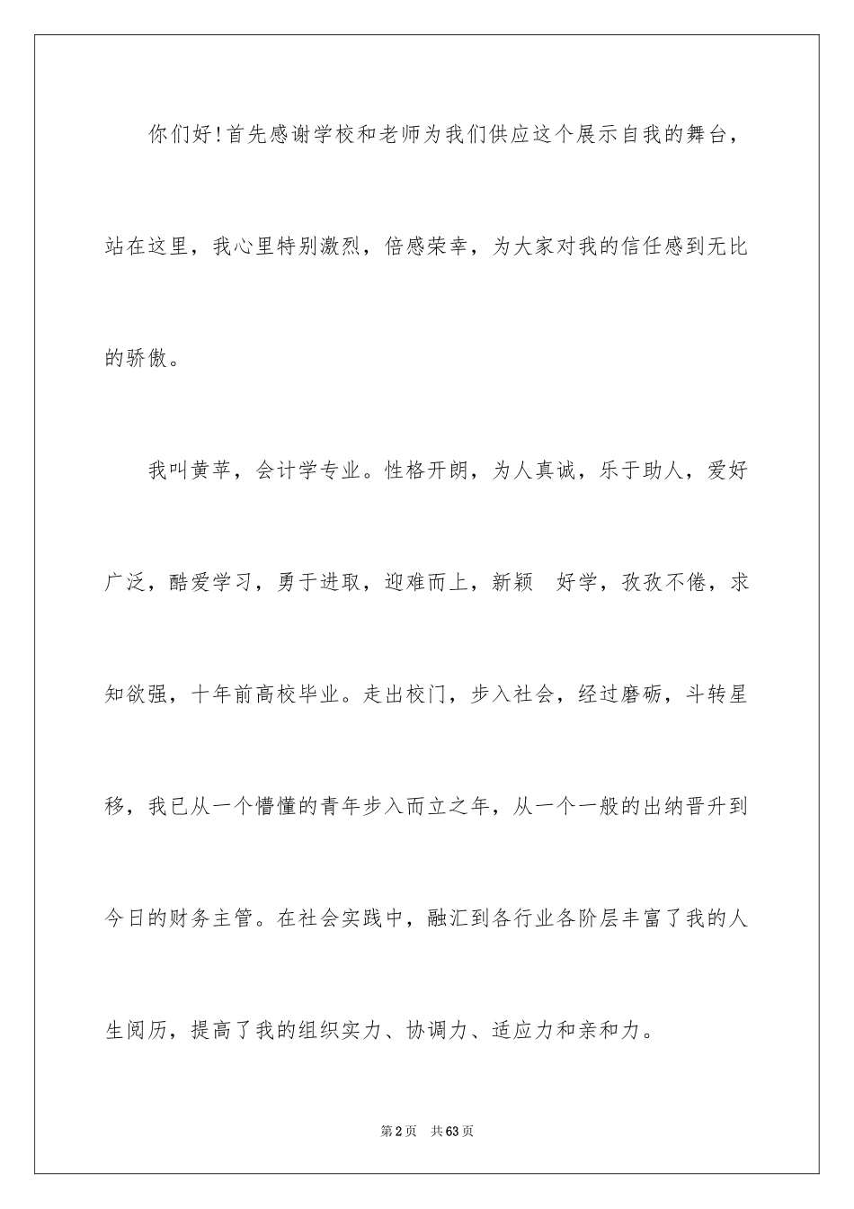 2024大学竞选班长演讲稿_第2页
