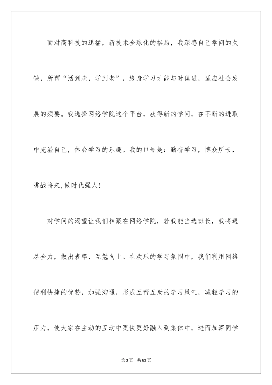 2024大学竞选班长演讲稿_第3页