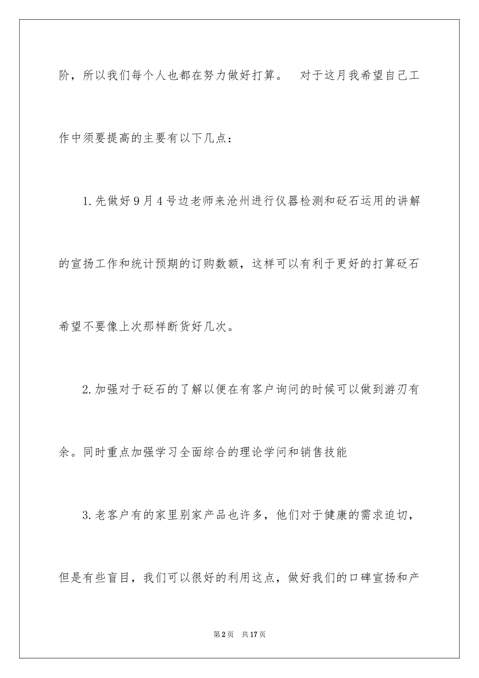 2024九月份营业员工作计划－九月份营业员个人工作计划_第2页