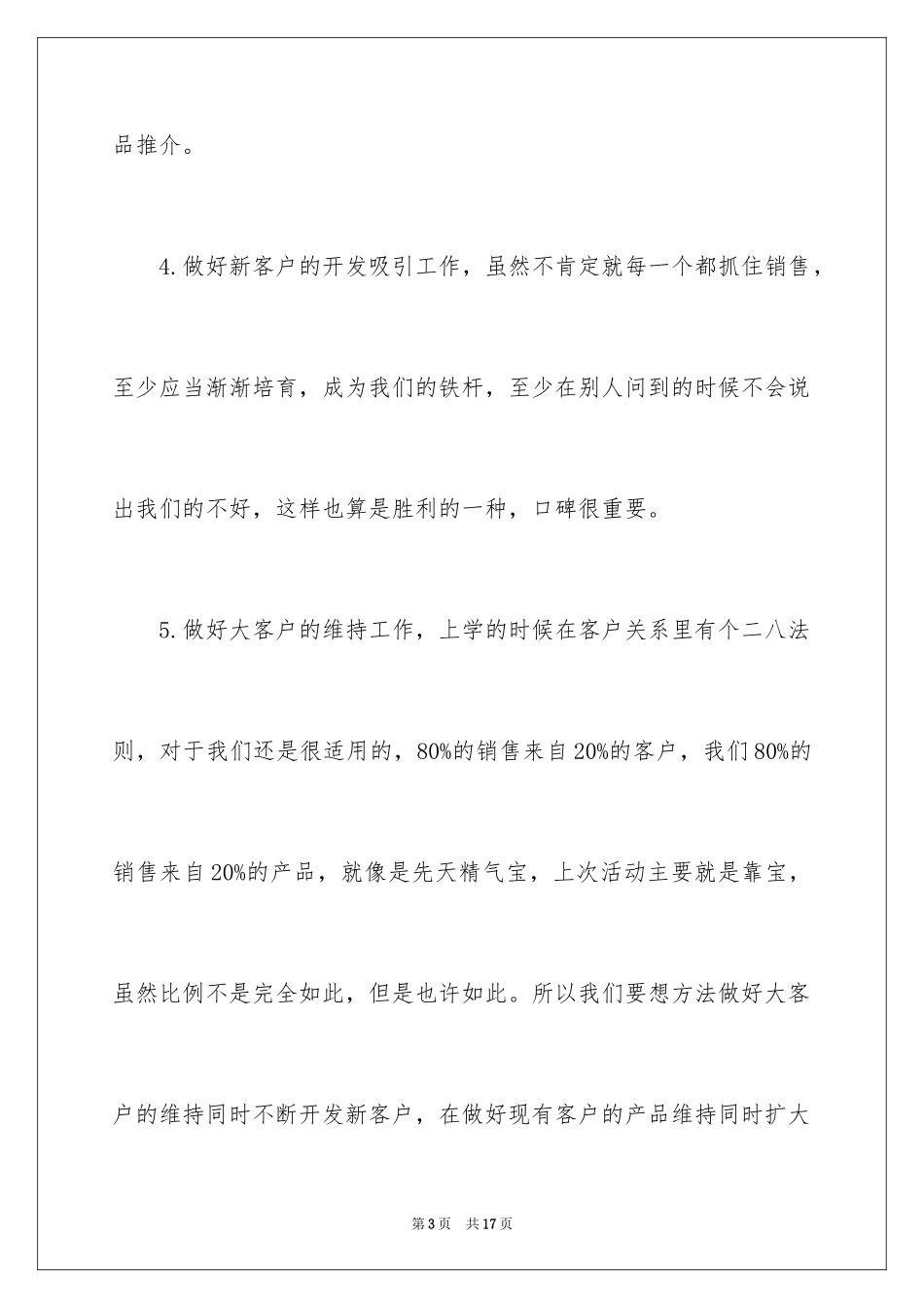 2024九月份营业员工作计划－九月份营业员个人工作计划_第3页