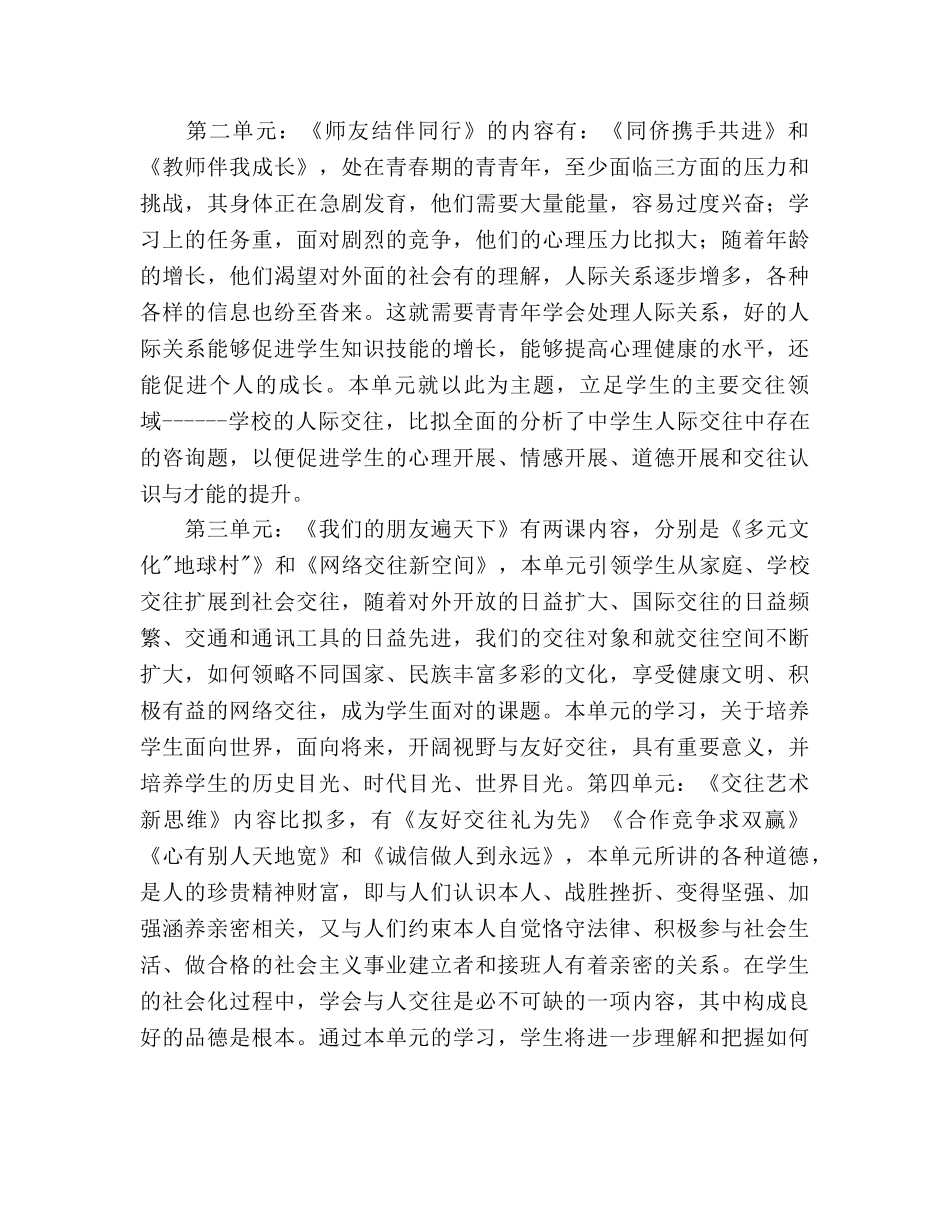 秋学期八年级思想品德教学参考计划 _第2页