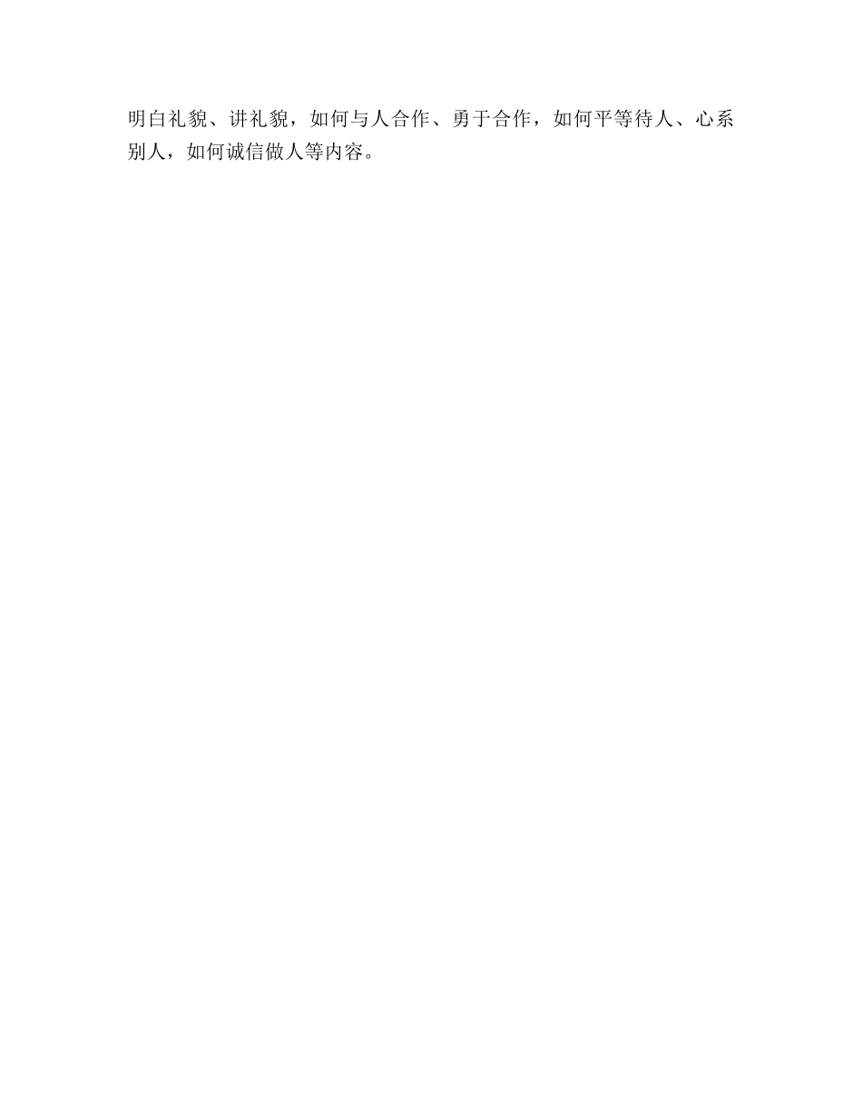 秋学期八年级思想品德教学参考计划 _第3页