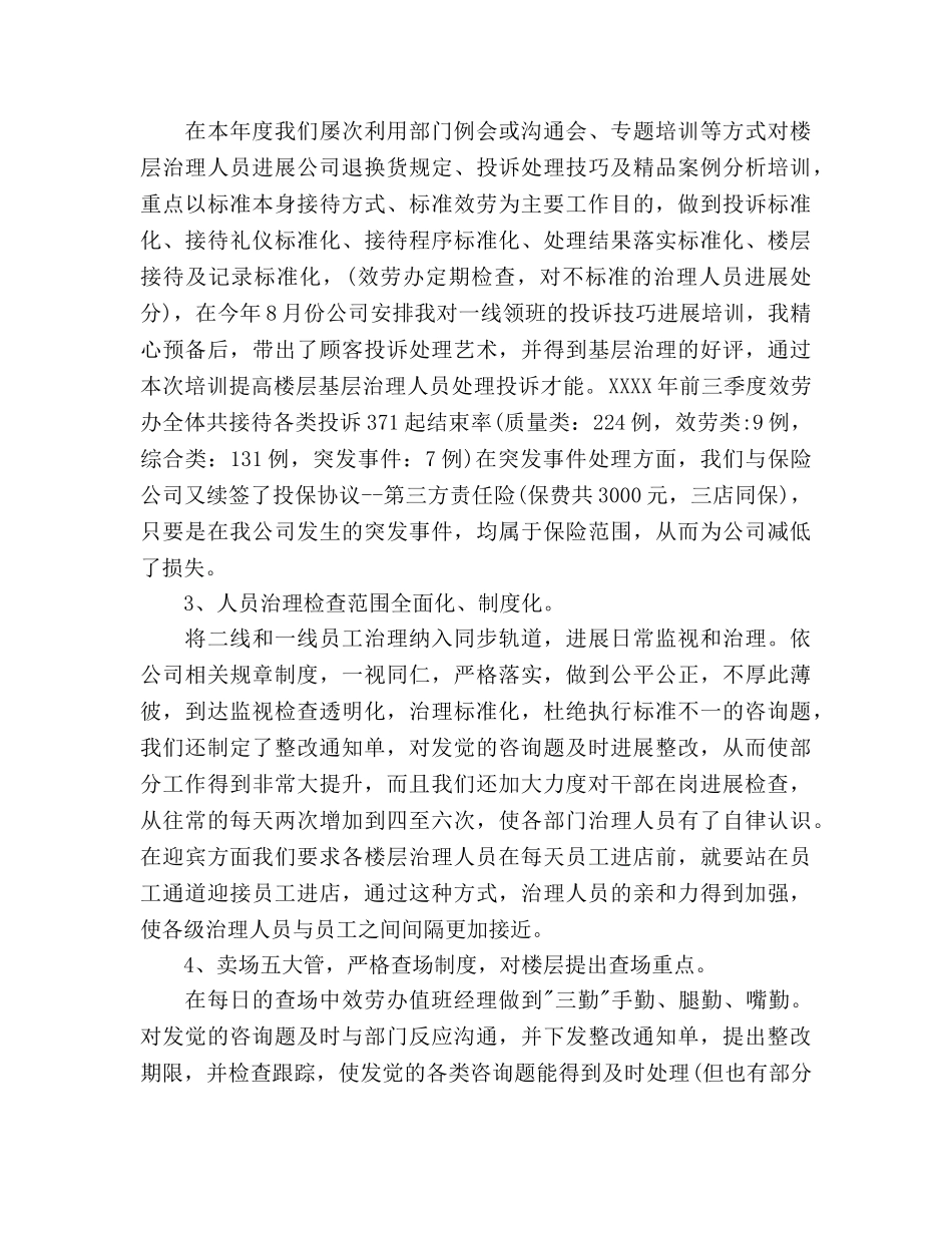 商场客服办主任工作参考计划范文 _第2页