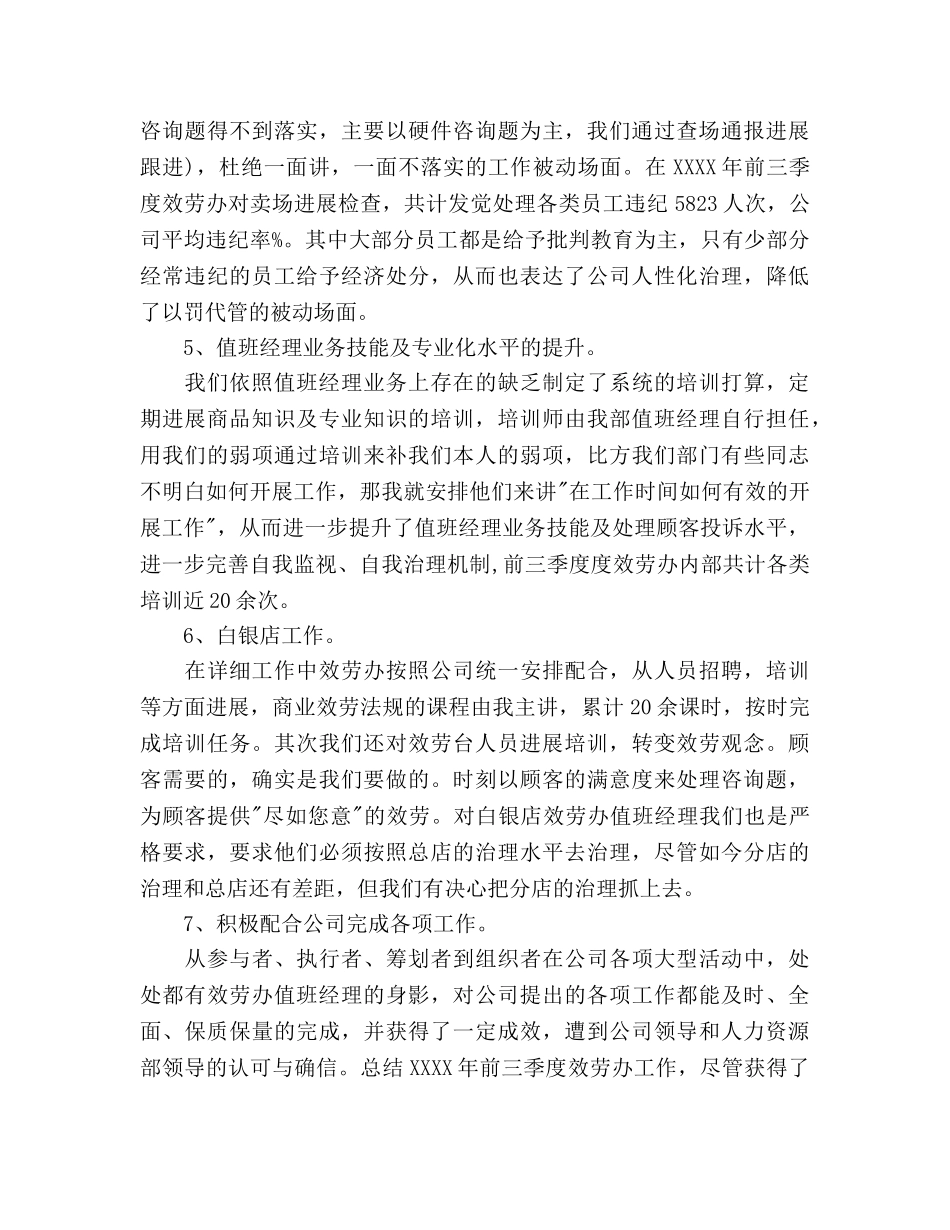 商场客服办主任工作参考计划范文 _第3页