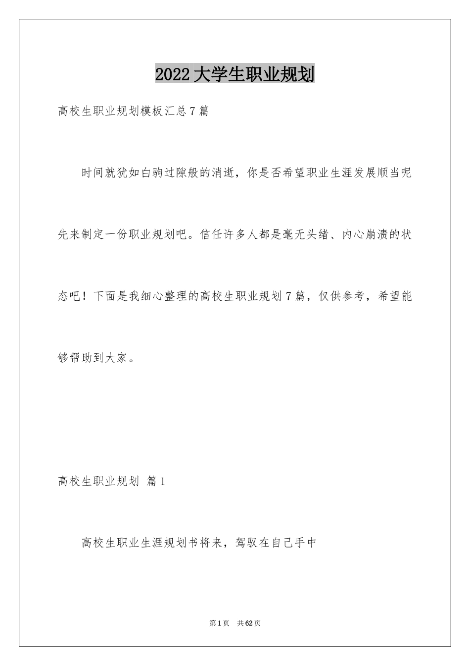 2024大学生职业规划_357_第1页