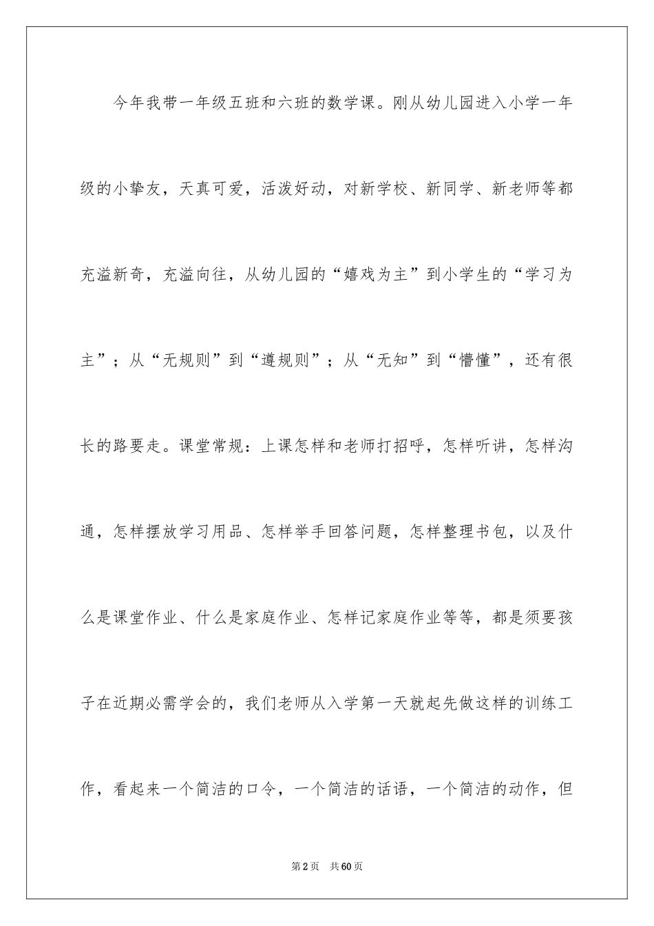 2024一年级数学年度教学工作计划_第2页