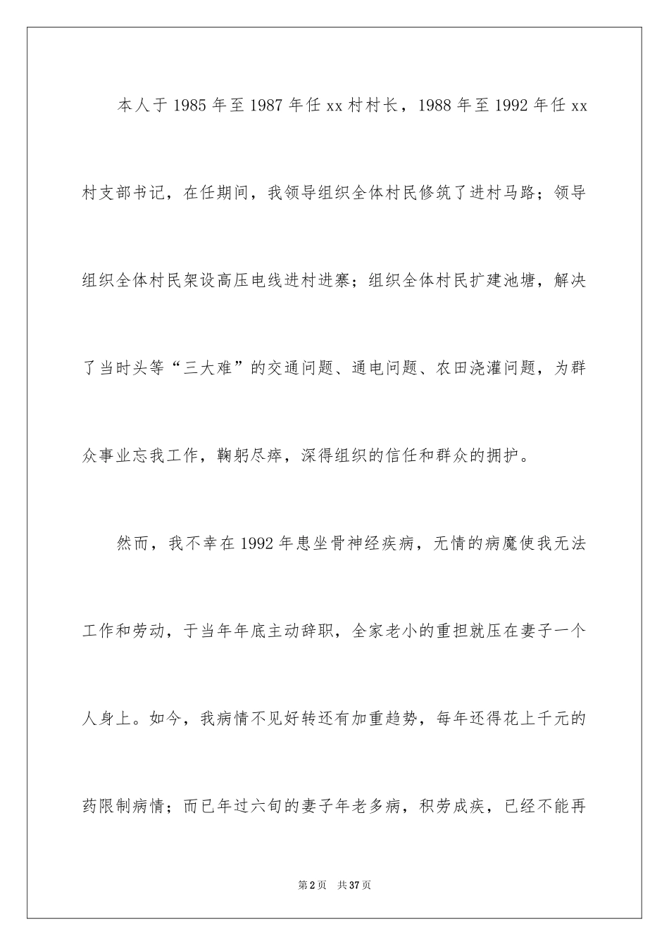 2024农村低保申请书_40_第2页