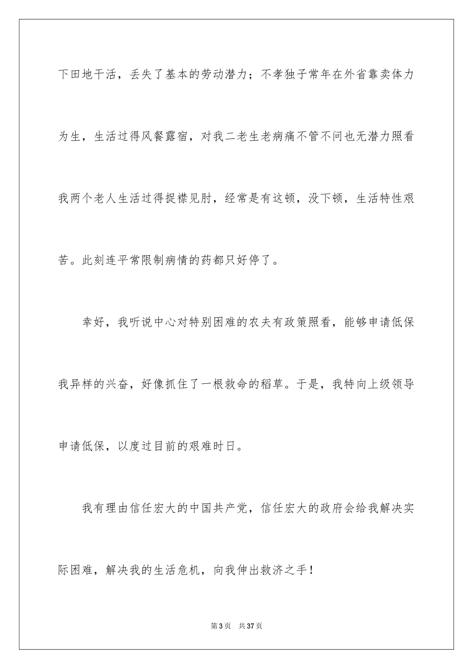 2024农村低保申请书_40_第3页