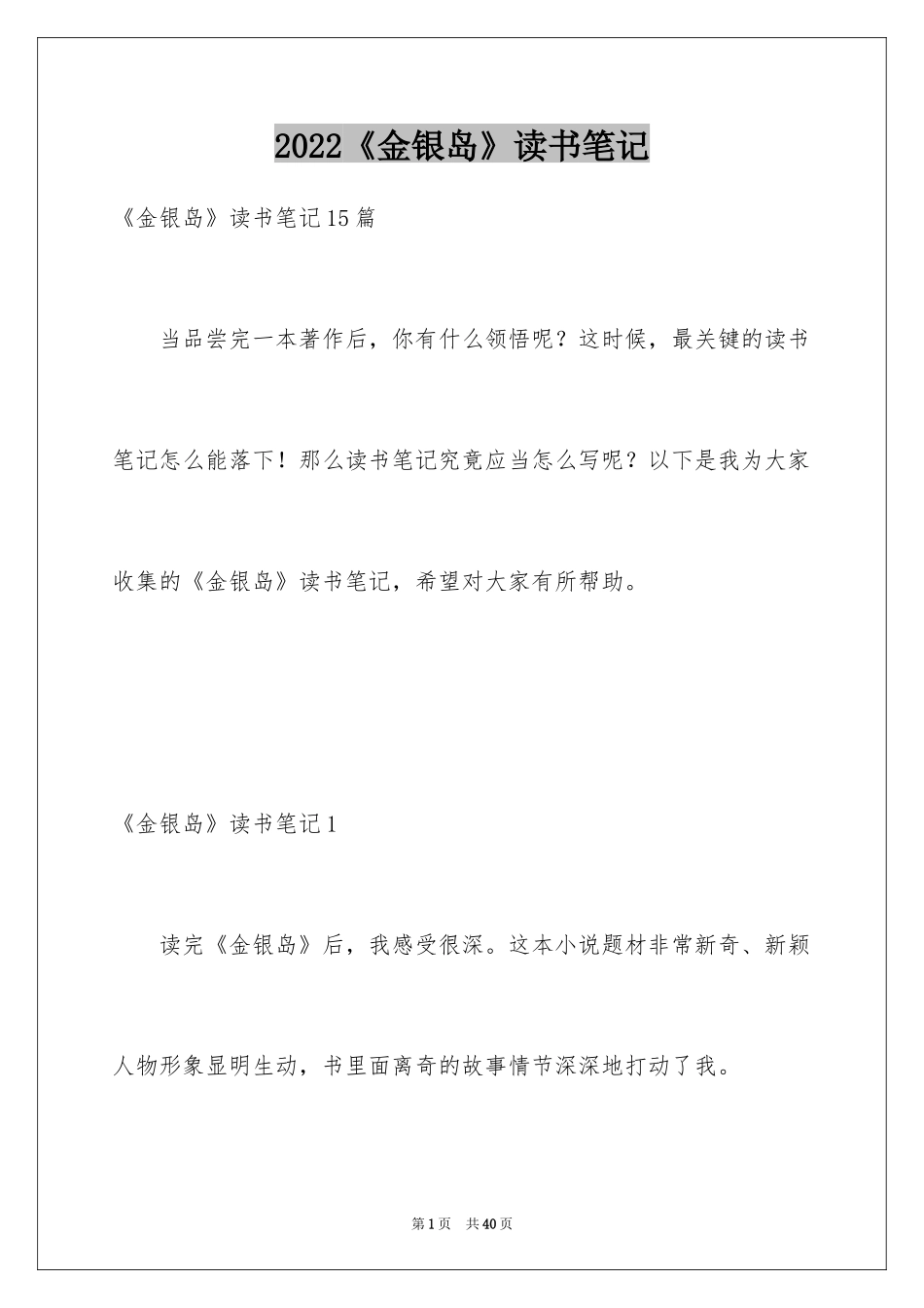 2024《金银岛》读书笔记_2_第1页