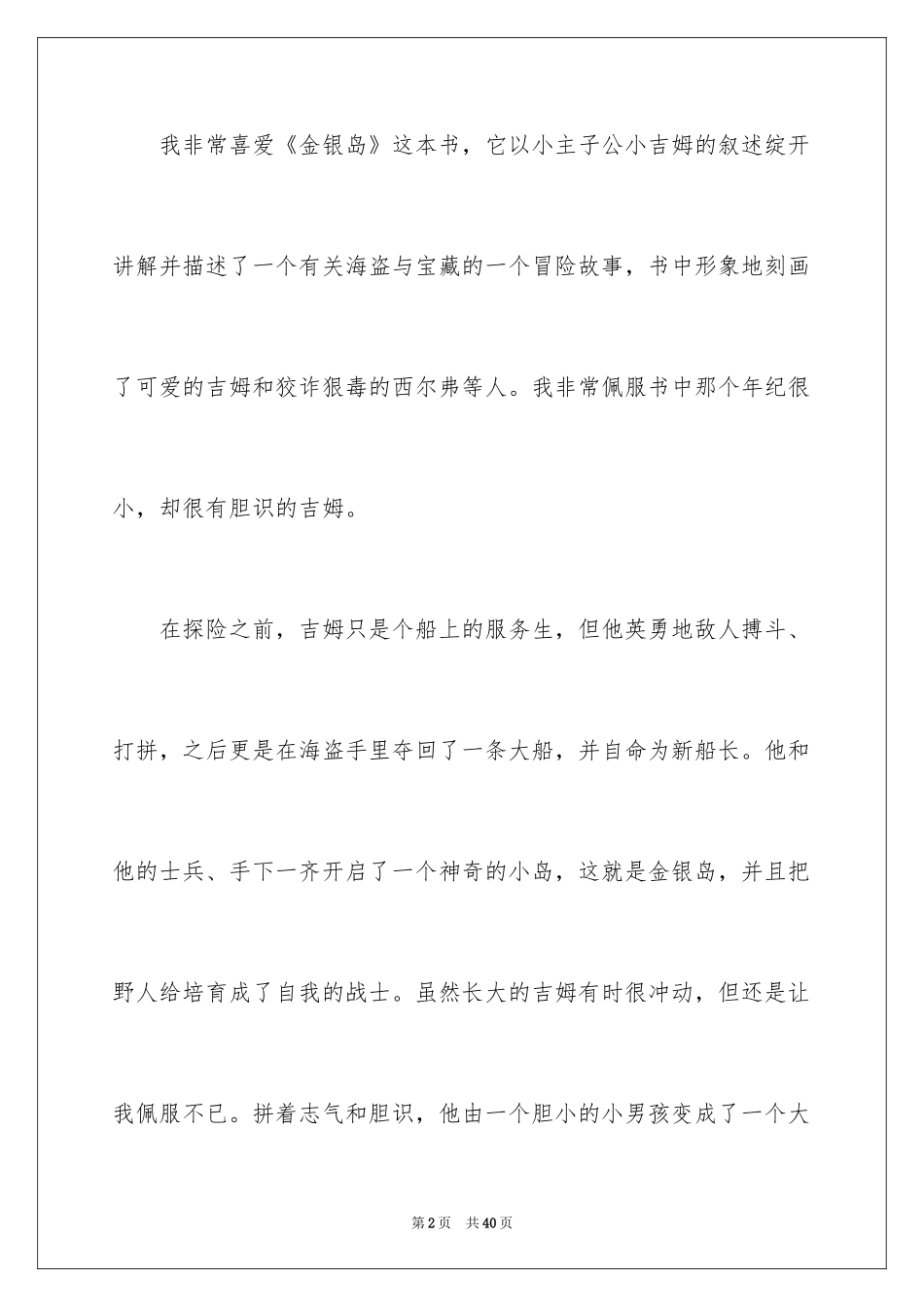 2024《金银岛》读书笔记_2_第2页