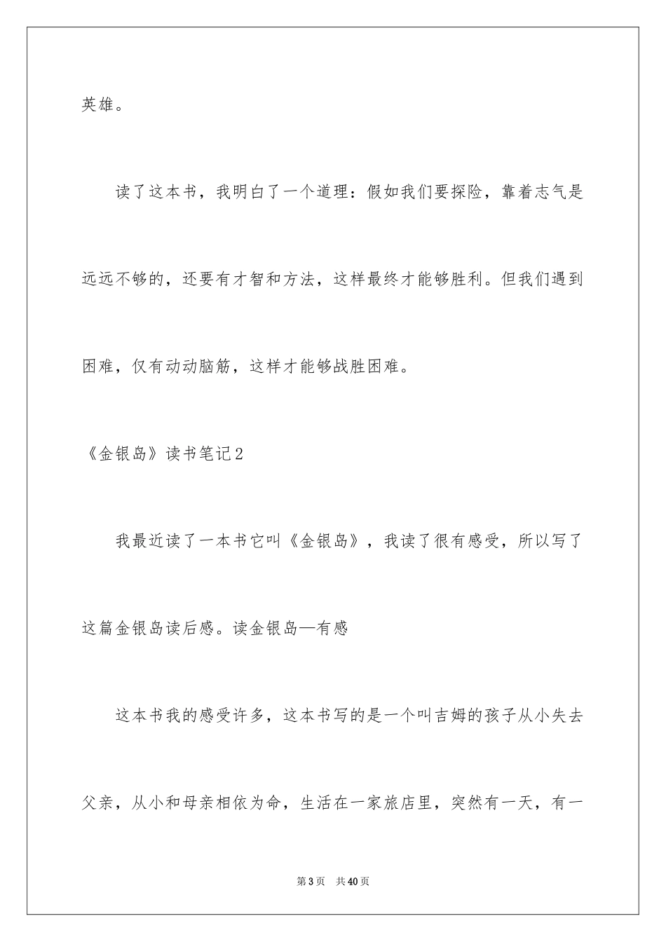 2024《金银岛》读书笔记_2_第3页