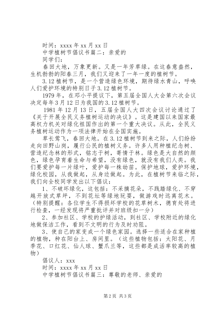 中学植树节倡议书_第2页