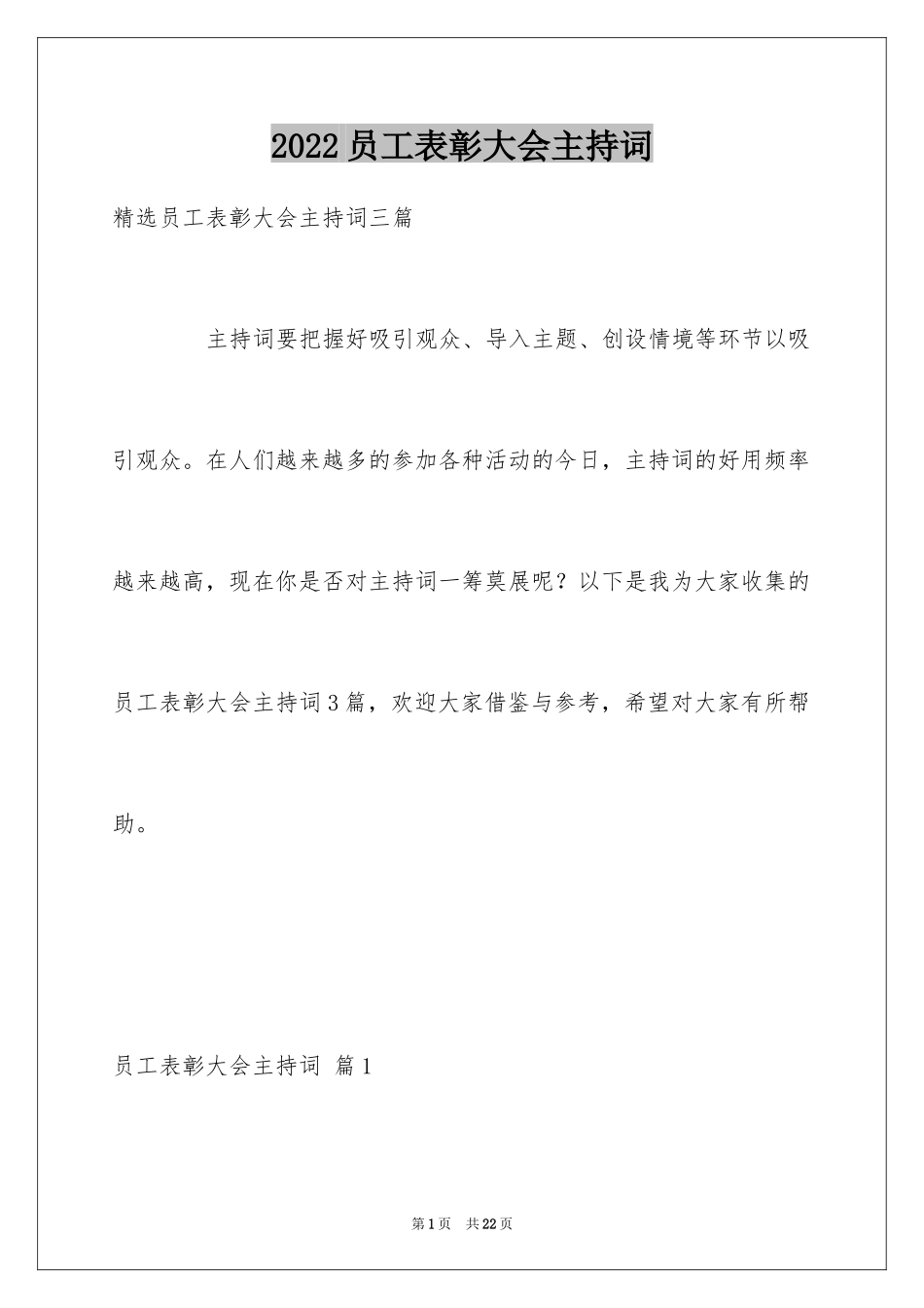 2024员工表彰大会主持词_第1页