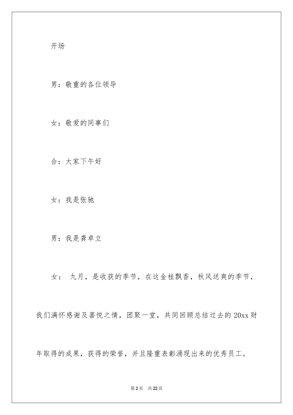 2024员工表彰大会主持词_第2页