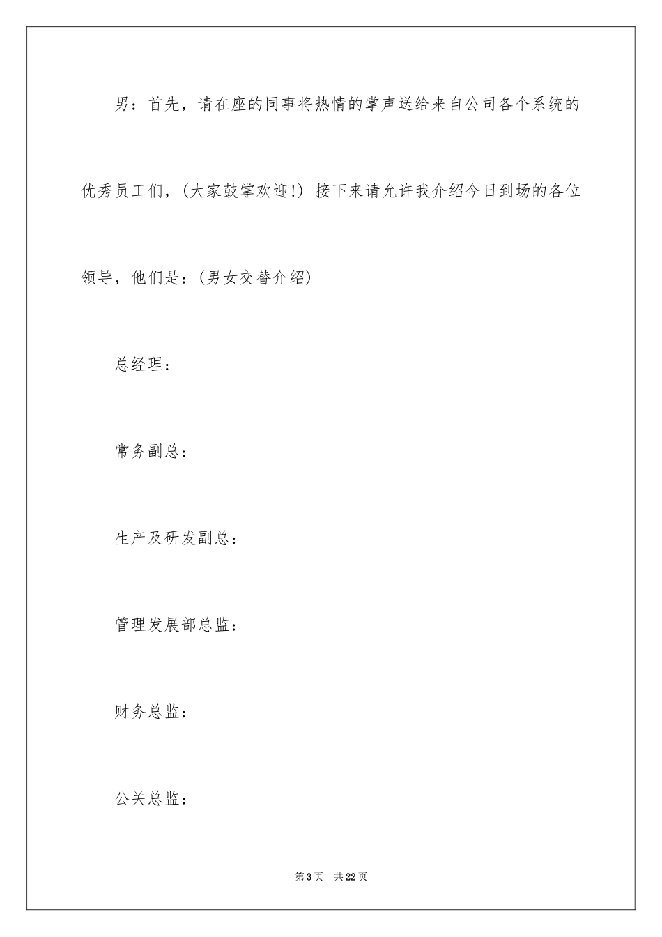 2024员工表彰大会主持词_第3页