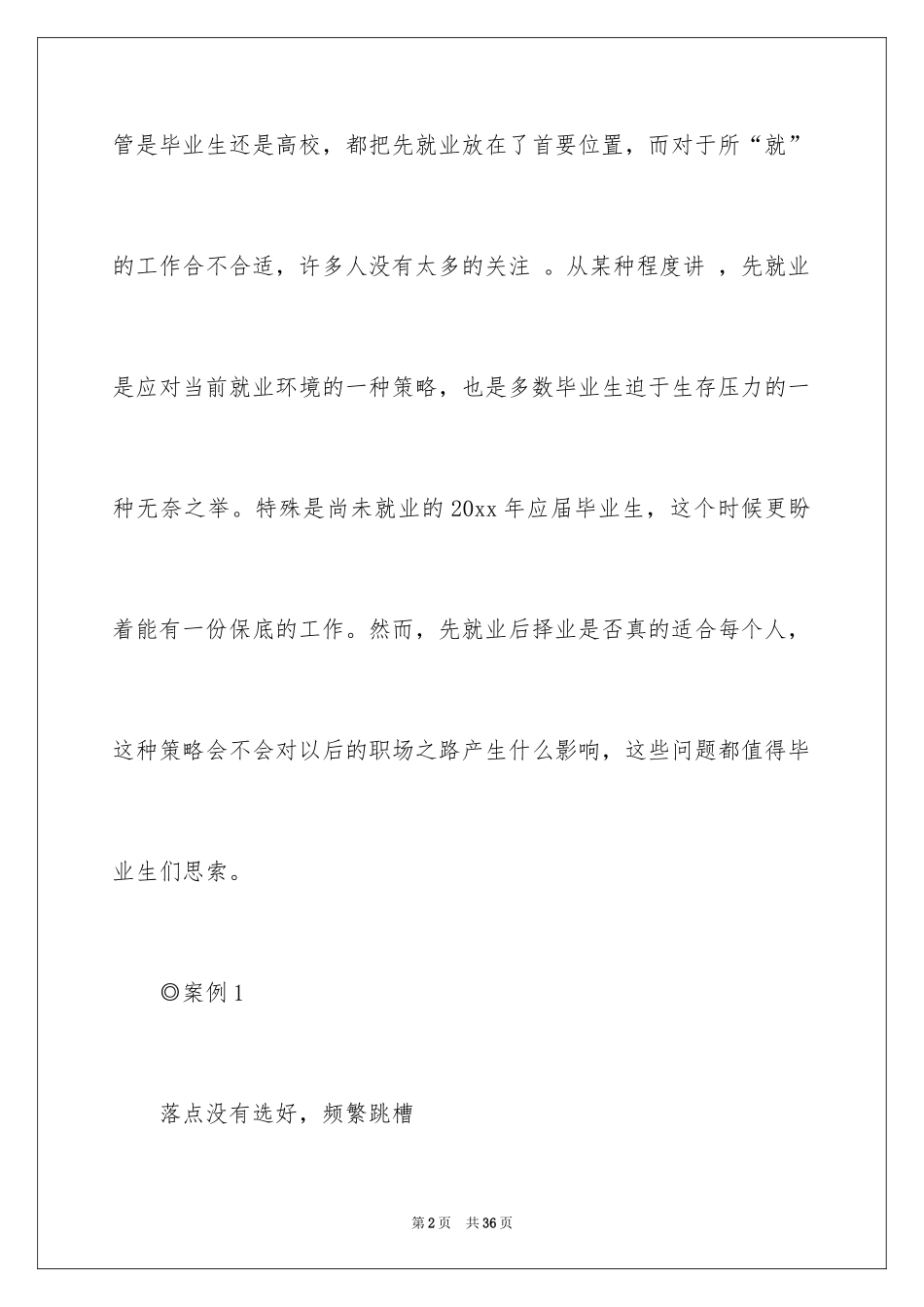2024学生职业规划_301_第2页