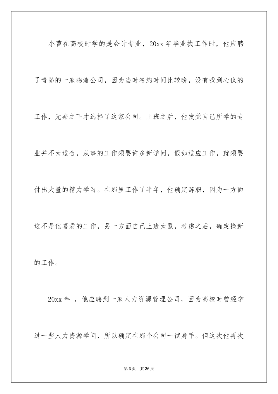 2024学生职业规划_301_第3页